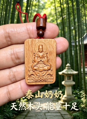 绿檀木碧霞元君挂件钥匙扣保平