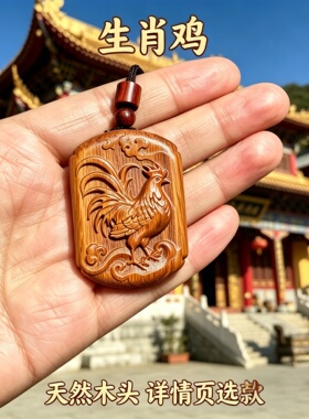 枣木十二生肖属相牌考试转运