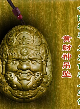 绿檀木黄财神财运吊坠保平安木质挂件车挂木雕转运护身符项链男女