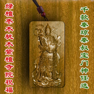 柏林禅寺秦琼秦叔宝门神挂件佛牌吊坠守护神绿檀木桃木黑檀护身符