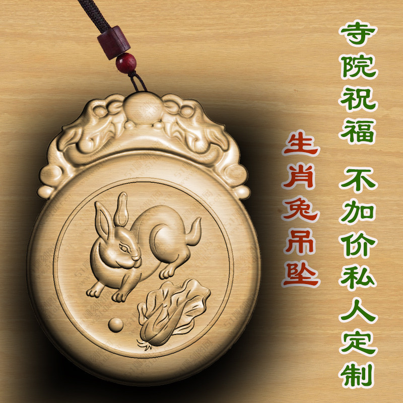 桃木生肖兔属相兔木质佛牌吊坠定制佛牌护身符崖柏绿檀木保平安木