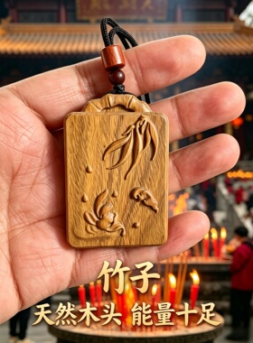桃木竹叶竹节圆牌补木车挂护身