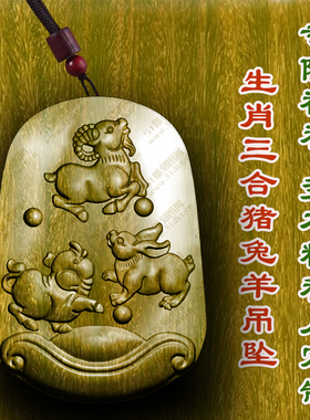 绿檀木三合局生肖猪兔羊吊坠属相挂件亥卯未挂木雕佩戴柏林禅寺
