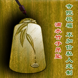 滴水竹子竹节吊坠绿檀木枣木木雕转运木质保平安项链男女款车挂