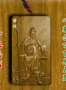 柏林禅寺关公财神佛牌绿檀木吊坠平安牌车内挂件车挂平安牌钥匙扣