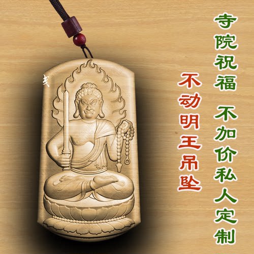 桃木不动明王守护神木质吊坠定制木雕枣木崖柏护身符转运平安符