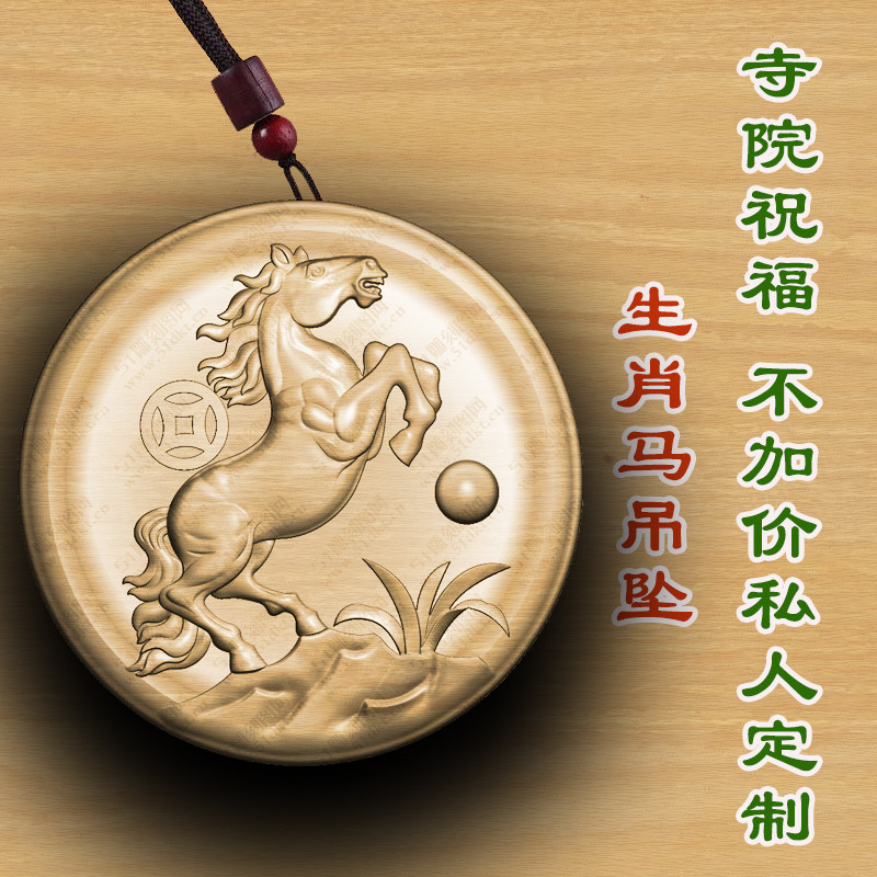 桃木生肖马属相马木质佛牌吊坠定制项链护身符桃木保平安生肖护身,个性定制/设计服务/DIY,项链/吊坠定制,淘宝优惠券,粉丝福利购,淘宝优惠卷