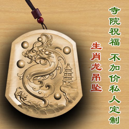 桃木生肖龙属龙木质吊坠定制项链护身符保平安车挂转运佛牌文玩