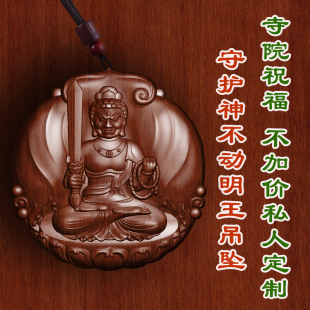枣木不动明王八大守护神吊坠车挂护身符项链木雕挂件保平安转运