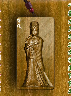 柏林禅寺手持如意站立妈祖佛牌吊坠守护神挂件佩戴绿檀桃木枣木