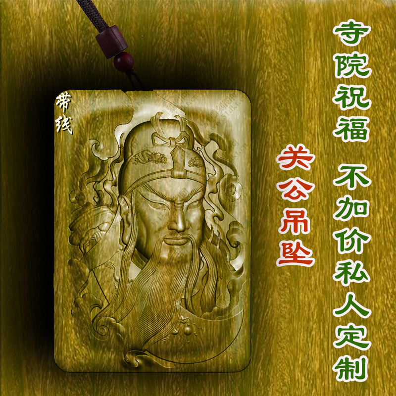 关公关羽武财神吊坠绿檀木枣木项链文玩木雕车挂挂件男女款木质