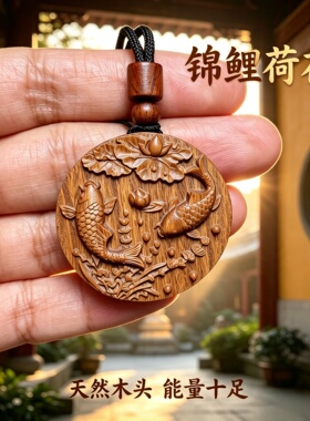桃木锦鲤荷花车挂钥匙扣护身符