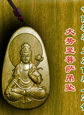 大势至菩萨牌守护神吊坠绿檀木枣木项链文玩佛牌木雕挂件转运车挂