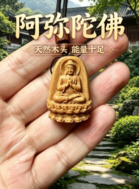 绿檀木阿弥陀佛护身圆牌挂件