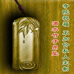 滴水竹子竹节吊坠绿檀木枣木木雕车挂挂件木质护身符男女款项链