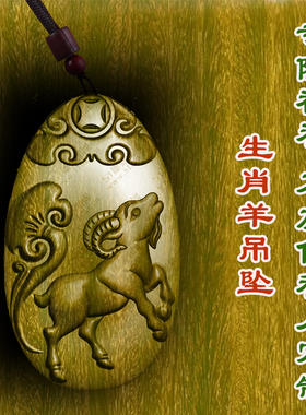 三羊开泰生肖羊属相羊牌吊坠绿檀木枣木护身符车挂佛牌文玩挂件木