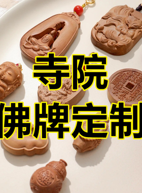 柏林禅寺寺院木雕道观挂件佛牌八卦定制佩戴紫檀绿檀黑檀桃木吊坠