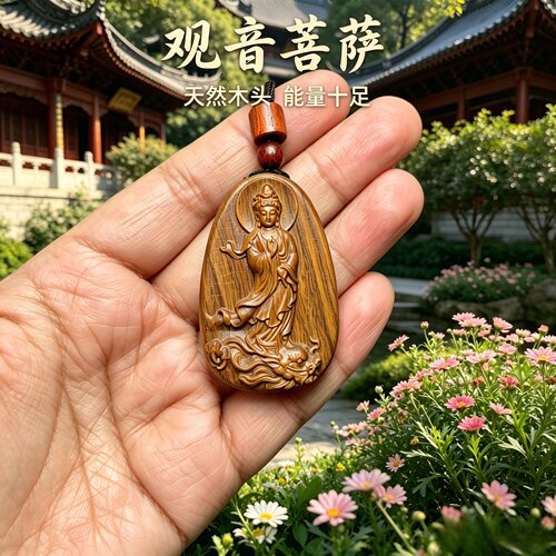 桃木观音菩萨吊坠护身转运求福