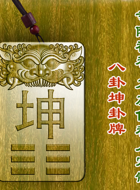 绿檀木八卦坤卦牌挂件房屋缺角补角文玩木质保平安挂件车挂转运