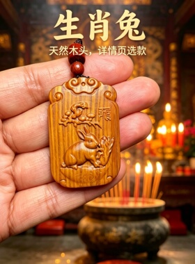 枣木十二生肖补木本命牌保平安
