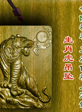 生肖虎属相虎牌吊坠绿檀木枣木柏林禅寺挂件保平安转运男女款木雕