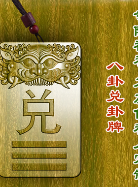 绿檀木八卦兑卦牌挂件房屋缺角补角文玩木质保平安挂件车挂转运
