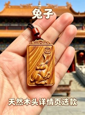 黑檀木十二生肖护身符吊坠