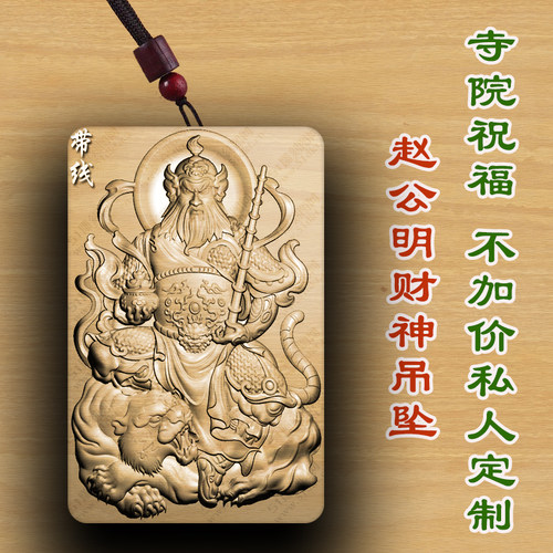 桃木赵公明财神木质吊坠定制保平安木质护身符男女款车挂保平安木
