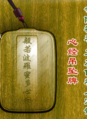 绿檀木心经经书吊坠项链车挂护身符保平安木雕木质挂件文玩男女款