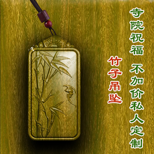 竹子报平安木质吊坠定制绿檀木木雕平安符木质木雕项链男女款转运
