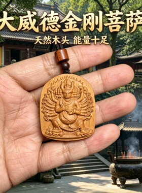 绿檀木大威德金刚补木吊坠