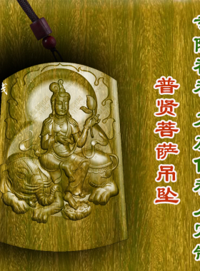 柏林禅寺普贤菩萨牌吊坠绿檀木枣木项链挂件木质护身符保平安转运