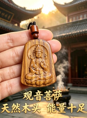 绿檀木观音菩萨补木车挂钥匙扣