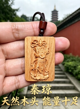 枣木秦琼秦叔宝门神钥匙扣吊坠