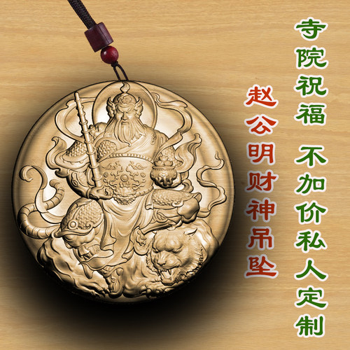 桃木赵公明财神木质吊坠定制佛牌护身符项链文玩护身符车挂佛牌男