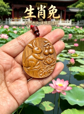 绿檀木兔生肖考试车挂吊坠