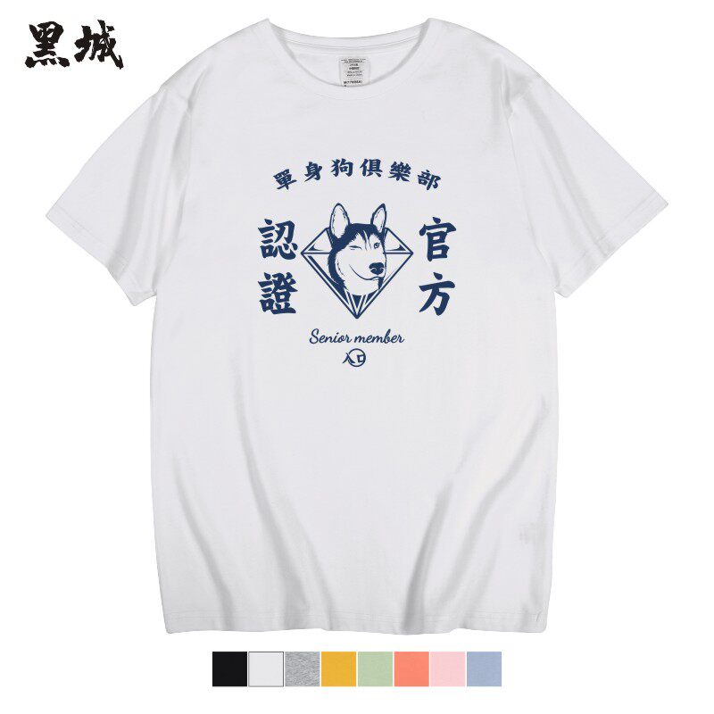 单身狗俱乐部T恤印花原创国潮复T恤