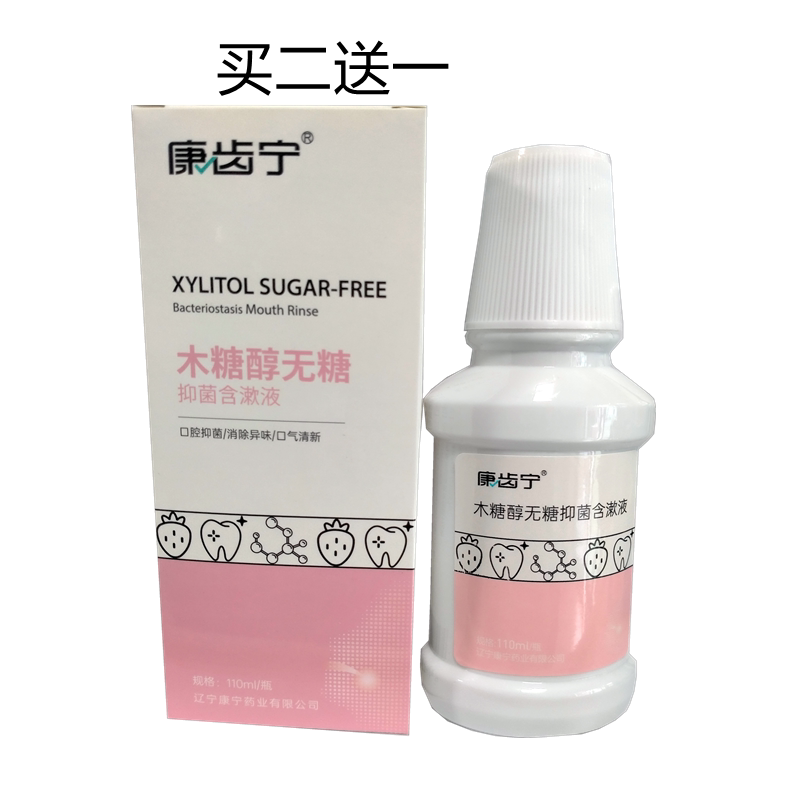 康齿宁含漱液甜橙护龈漱口水 甜橙口味漱口水漱口液110ml买二送一