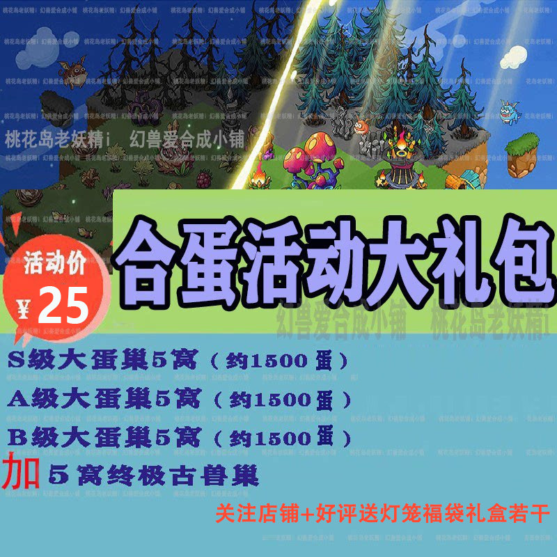 幻兽爱合成 合蛋大礼包 非兑换码 B.A.S.SS蛋巢 合蛋必备快乐加倍