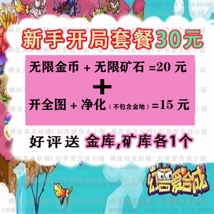 幻兽爱合成 SS蛋巢 金币 矿石 奇迹 青丘 火锅 需要联系客服