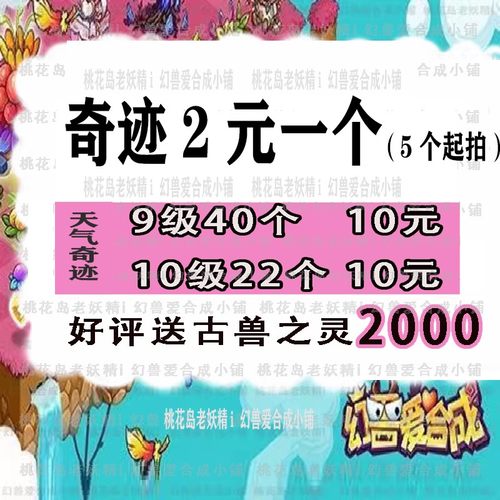 幻兽爱合成  幻兽爱合成 奇迹 蛋巢 金币矿石开图 青丘灵石体力