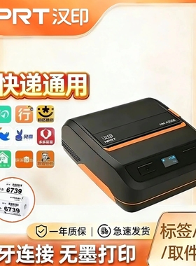 汉印A300E便携式蓝牙热敏打印机快递单面单驿站标签电商商家通用
