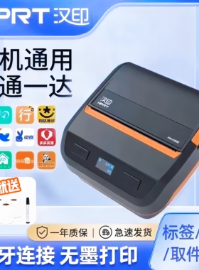 汉印A300E便携式蓝牙热敏打印机快递单面单驿站标签电商商家通用