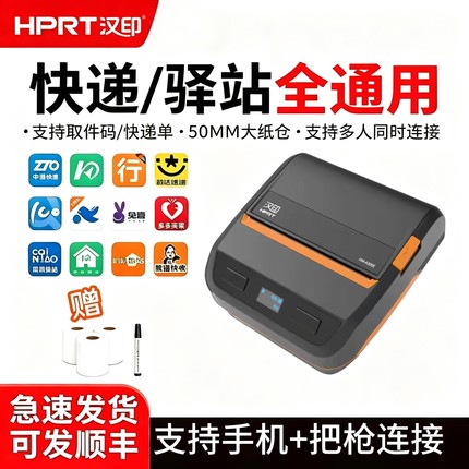 便携式蓝牙热敏打印机快递一联单驿站标签菜鸟驿站物流电商通用