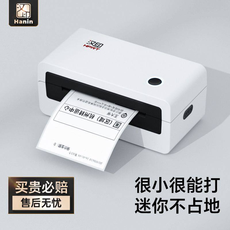 汉印新款N31D电子面单打印机热敏打印快递单打印神器电商物流通用
