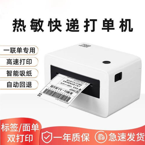 N31C新款上市快递打印机打单机电子面单电商通用面单热敏标签机