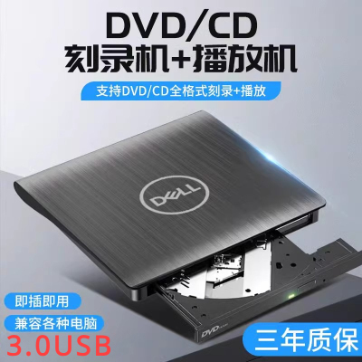 戴尔外置Type-C+USB3.0移动光驱 DVD刻录机 通用MAC笔记本台式机