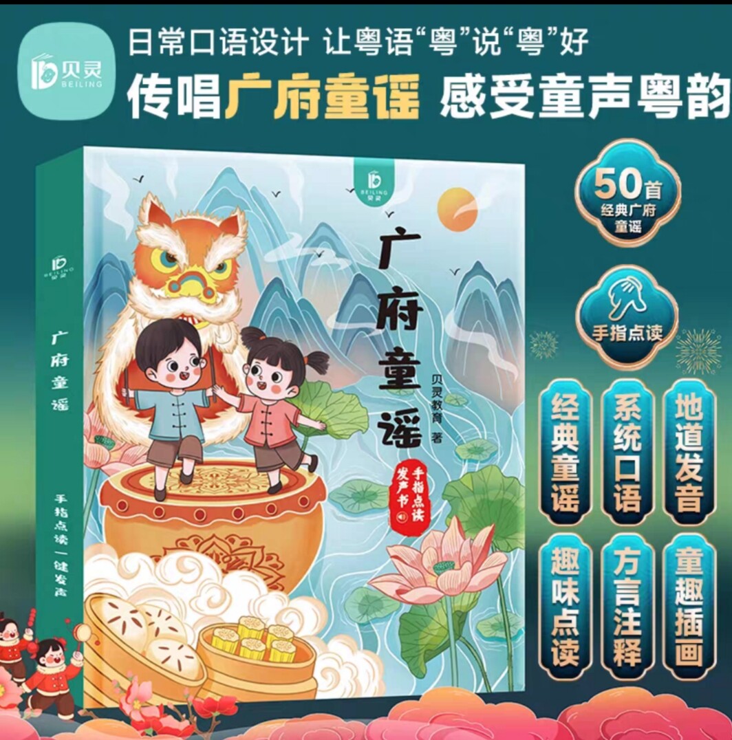 新款粤语早教书粤语版广府童谣0-6岁儿童幼儿有声学习机可充电