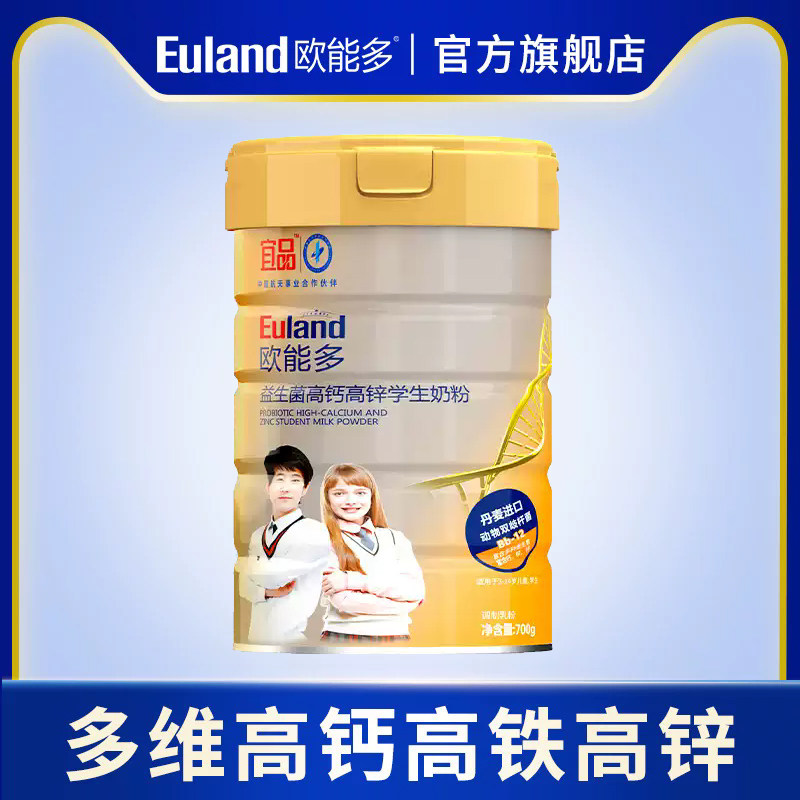 欧能多益生菌高钙高锌儿童学生奶粉700g 青少年成长配方牛奶粉