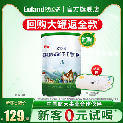 【新国标】宜品欧能多有机三段试用装350g进口3段幼儿双益奶粉